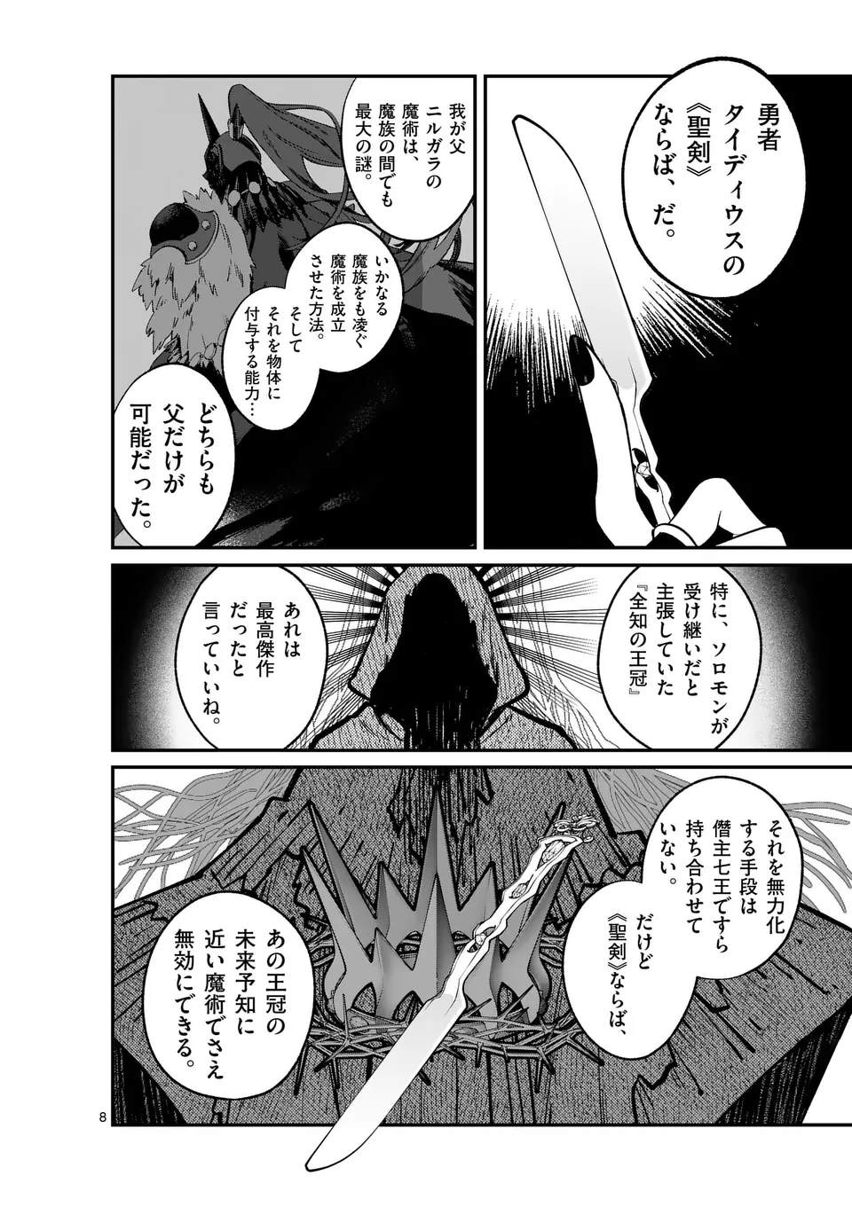 Maou Toshi - Chapter Maou_Toshi - Page 8